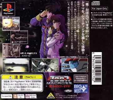 Chou Jikuu Yousai Macross - Ai Oboete Imasu ka (JP) box cover back